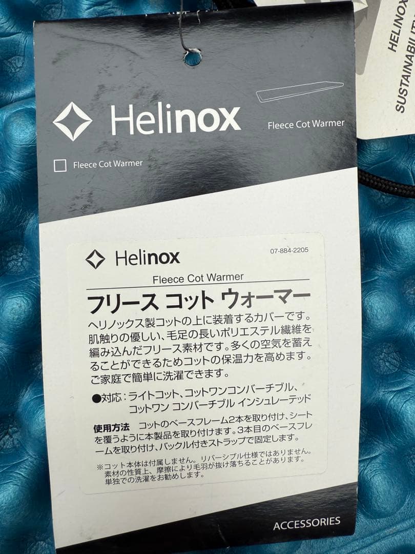 【Helinox・ ヘリノックス／ライトコット】　フリースコットウォーマー／美品