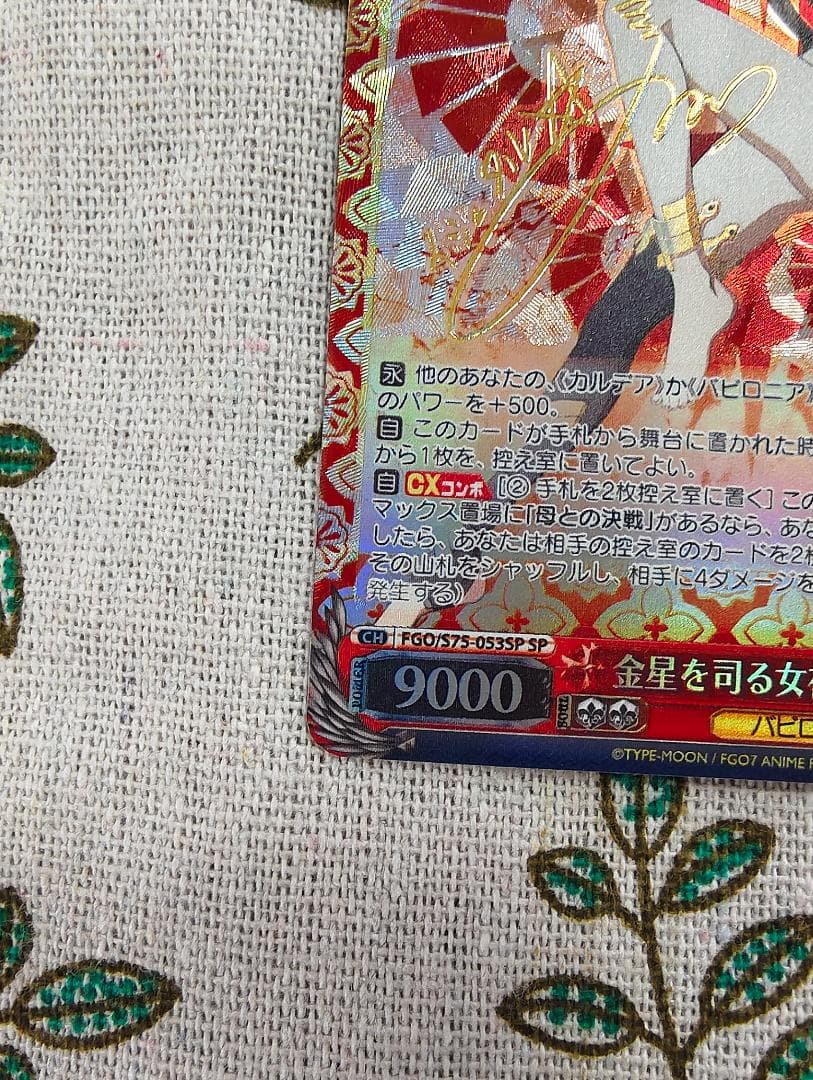 ヴァイスシュヴァルツ fate FGO 金星を司る女神 イシュタル sp サイン