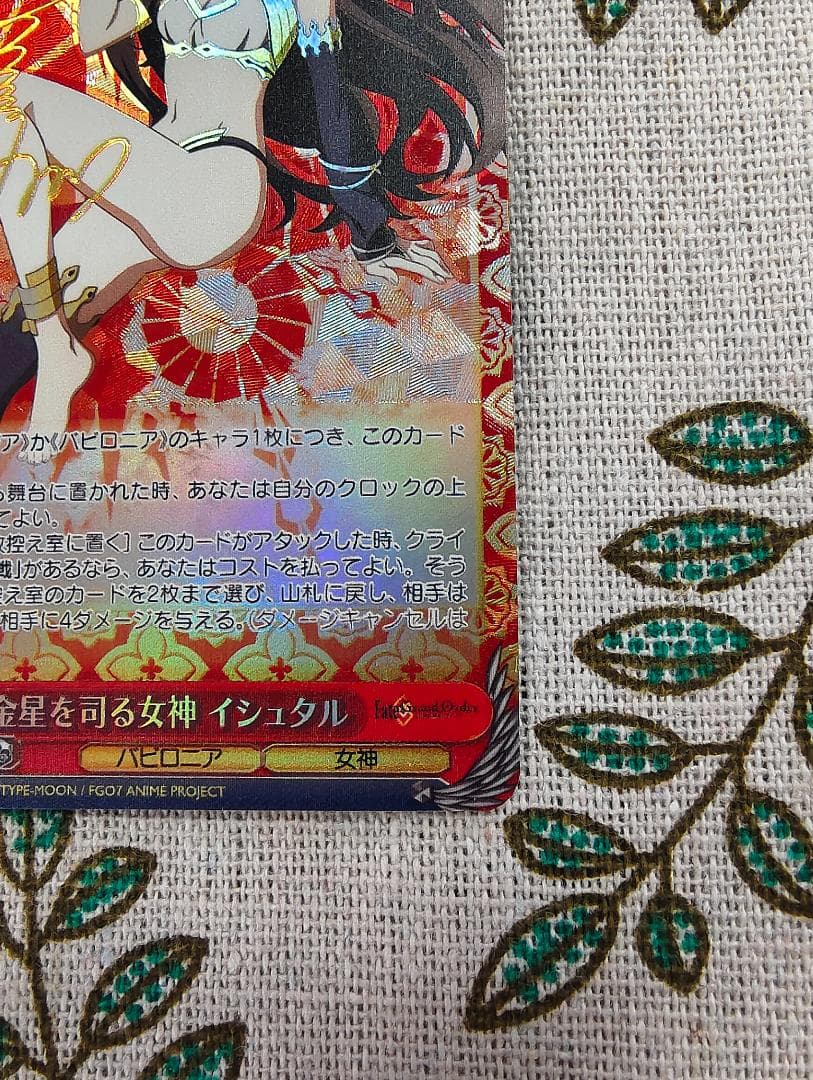 ヴァイスシュヴァルツ fate FGO 金星を司る女神 イシュタル sp サイン