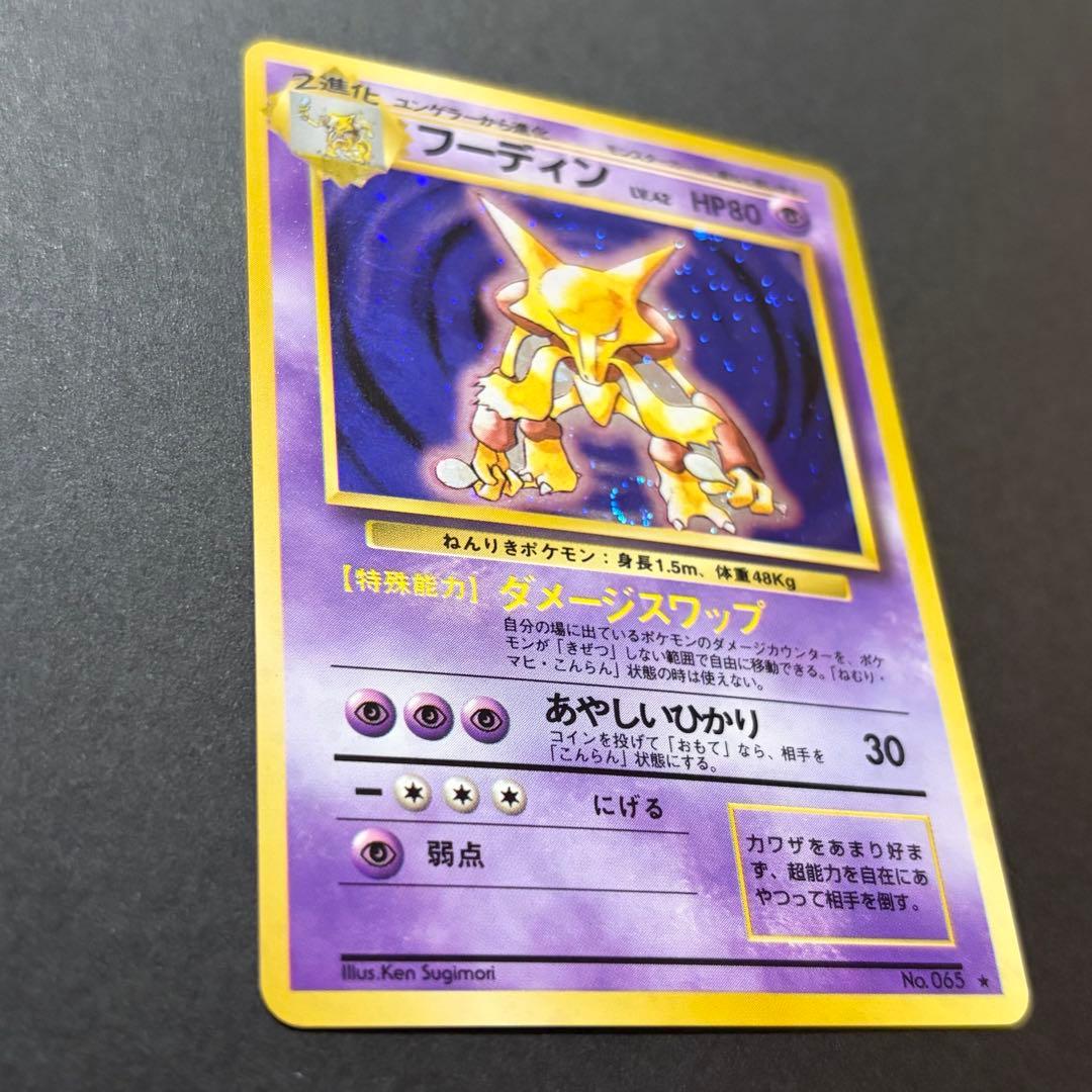 フーディン Lv.42 旧裏 ポケモンカード 渦巻きホロ