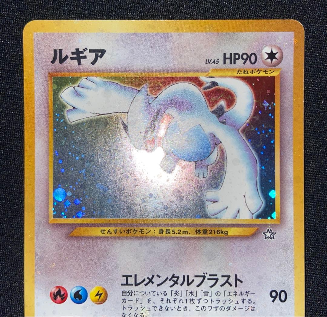 ルギア ★ 拡張パック第1弾 金、銀、新世界へ… 旧裏　うずまきホロ