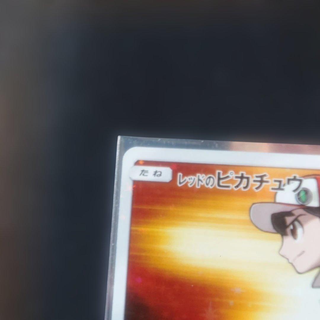 レッドのピカチュウ　ポケモンカード