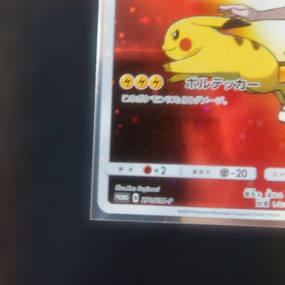 レッドのピカチュウ　ポケモンカード
