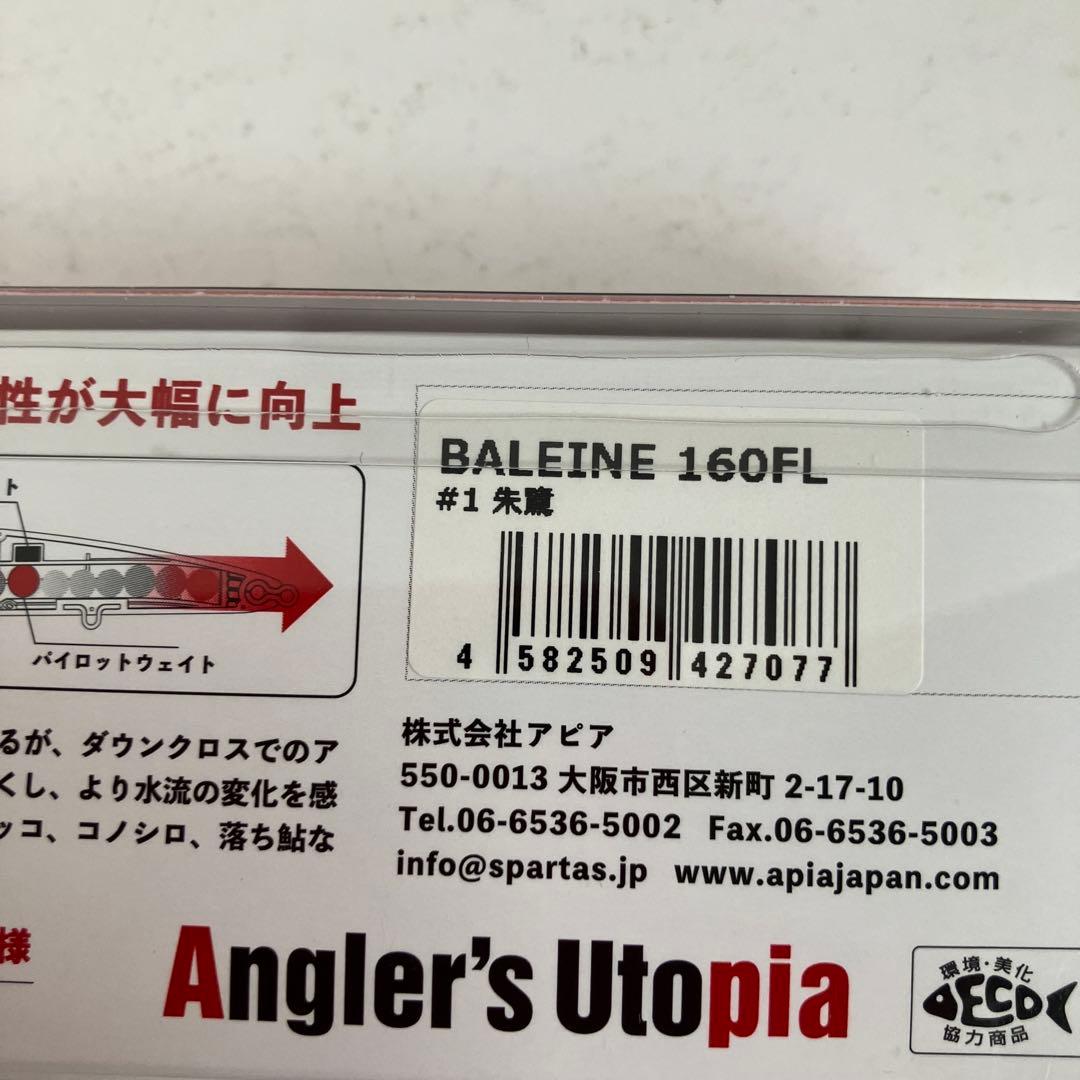 APIA BALEINE 160F Lルアー 2色セット