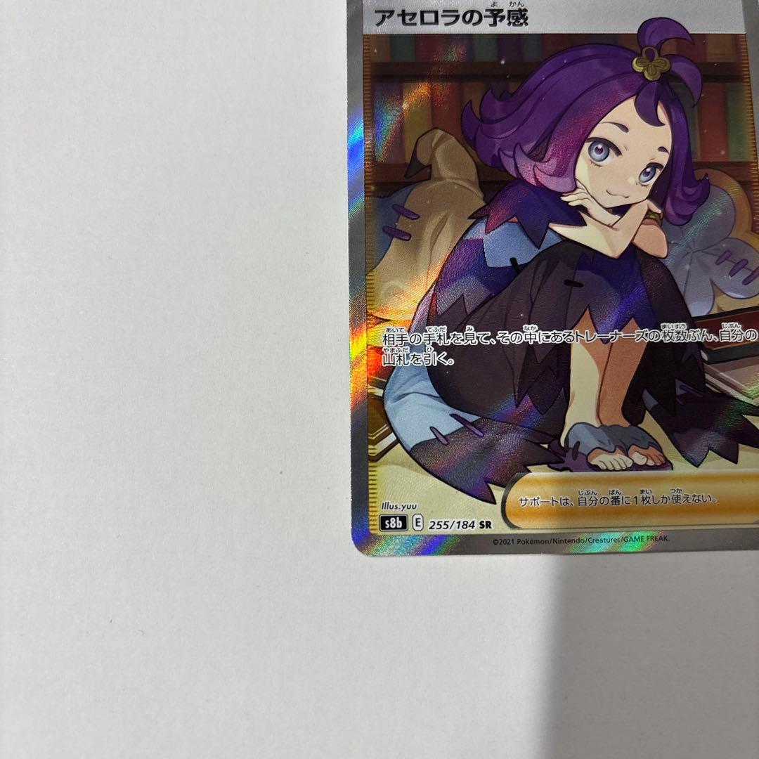 ポケモンカード　アセロラの予感sr ミミッキュchr ２枚セット