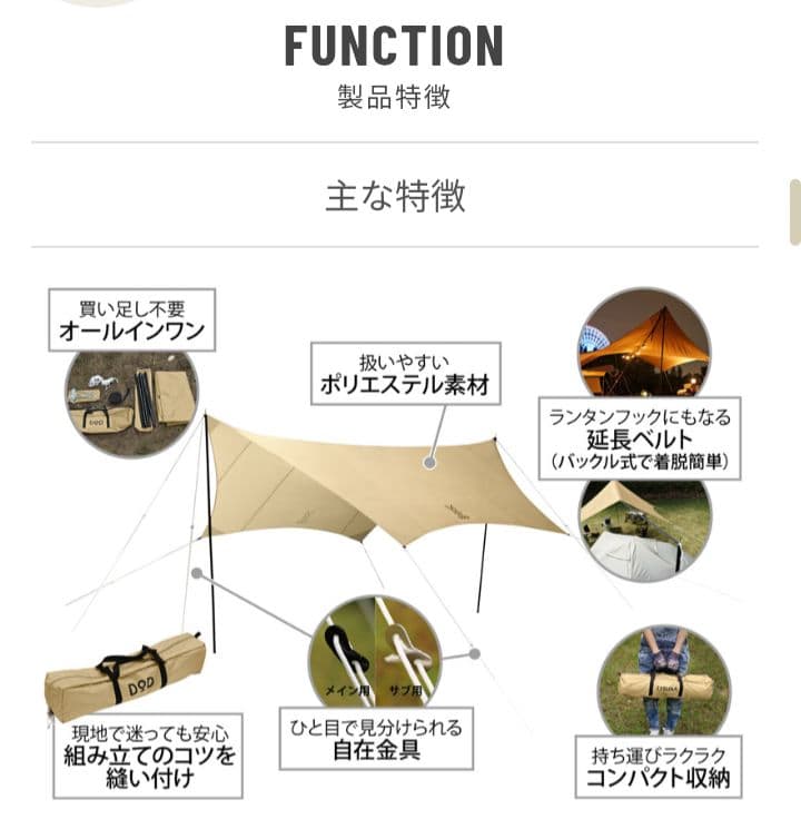 いつかのタープ　タンカラー　美品