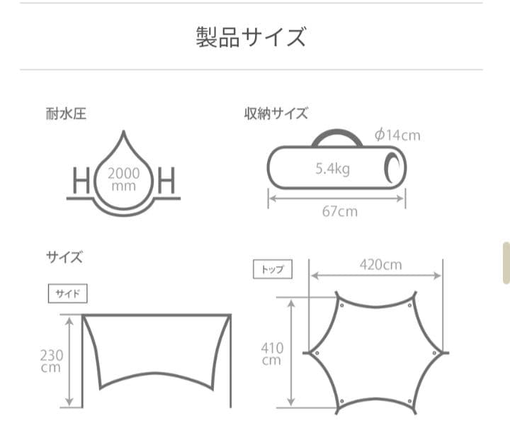 いつかのタープ　タンカラー　美品