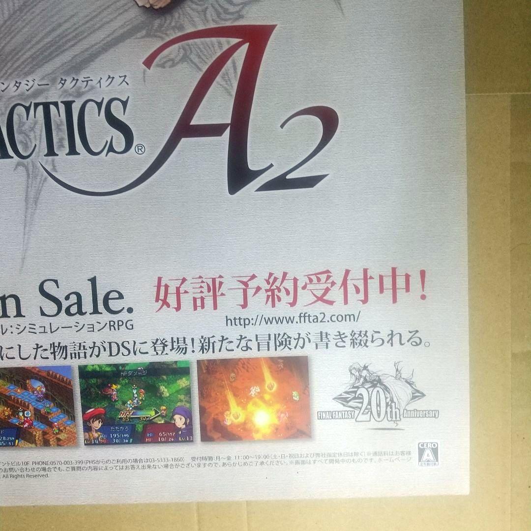 DS 販促 ファイナルファンタジータクティクスA2 ポスター 非売品 FFT