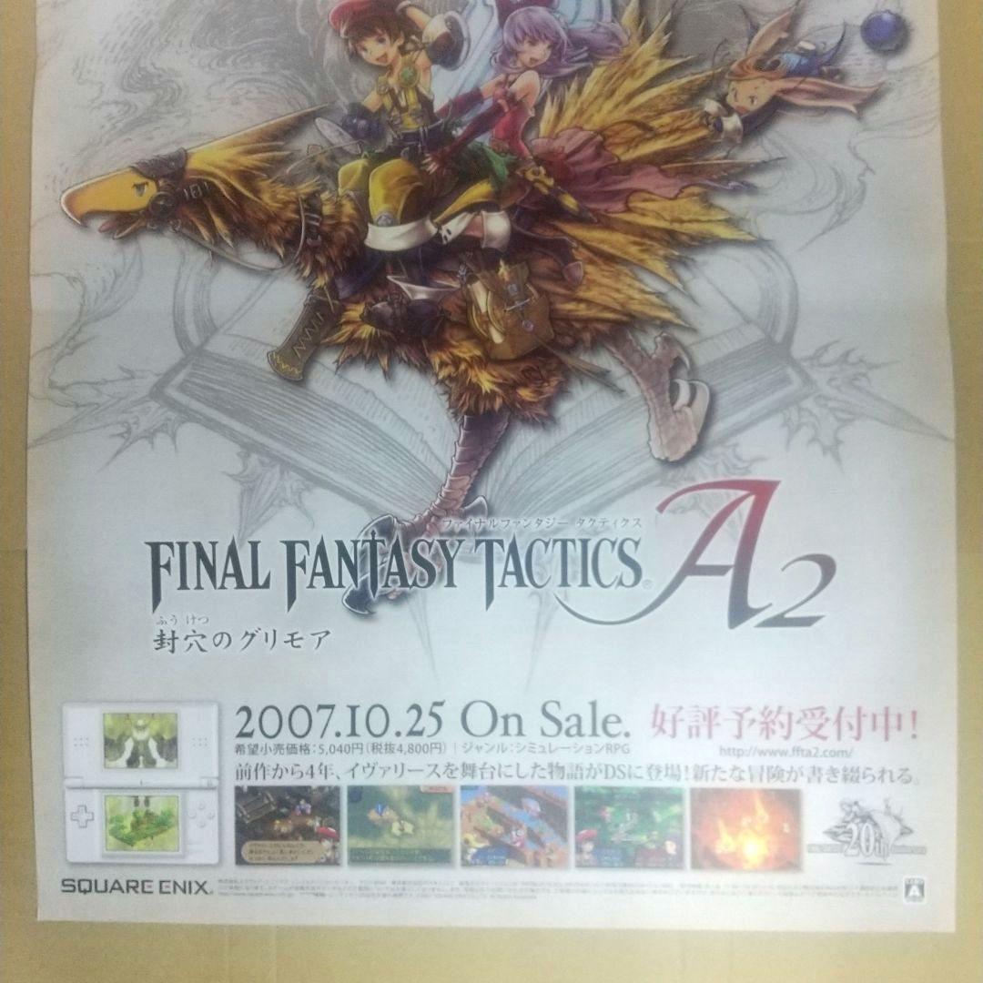 DS 販促 ファイナルファンタジータクティクスA2 ポスター 非売品 FFT