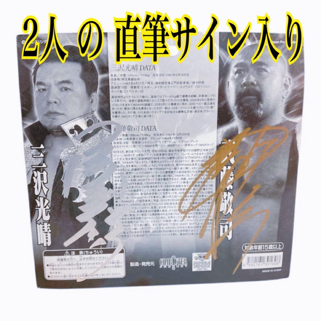 三沢光晴 武藤敬司 Wサイン入りフィギュア