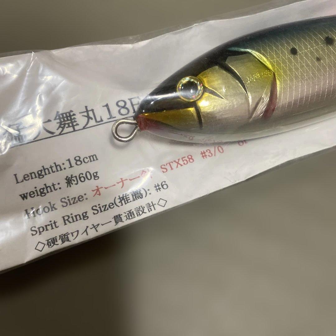 猛闘犬丸　猛大舞丸18F-STX、ミノぺん丸16S（シンキング）
