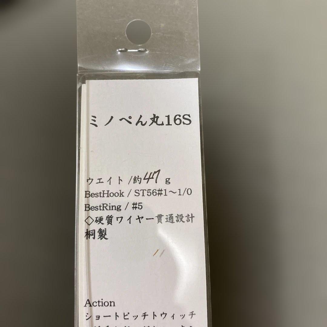 猛闘犬丸　猛大舞丸18F-STX、ミノぺん丸16S（シンキング）