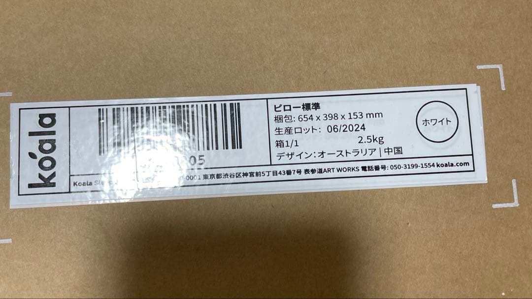 【極美品】koala ピロー枕　ホワイト