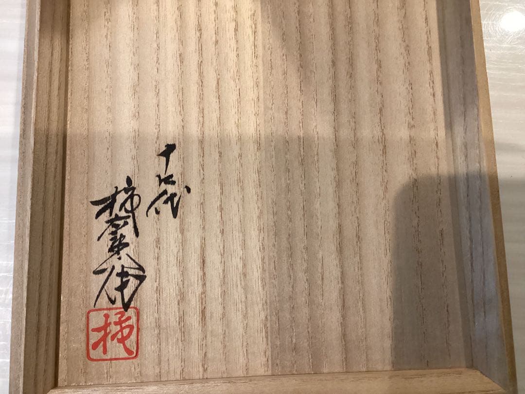 第十四代　酒井田柿右衛門　椿文　濁し手花器【未使用】
