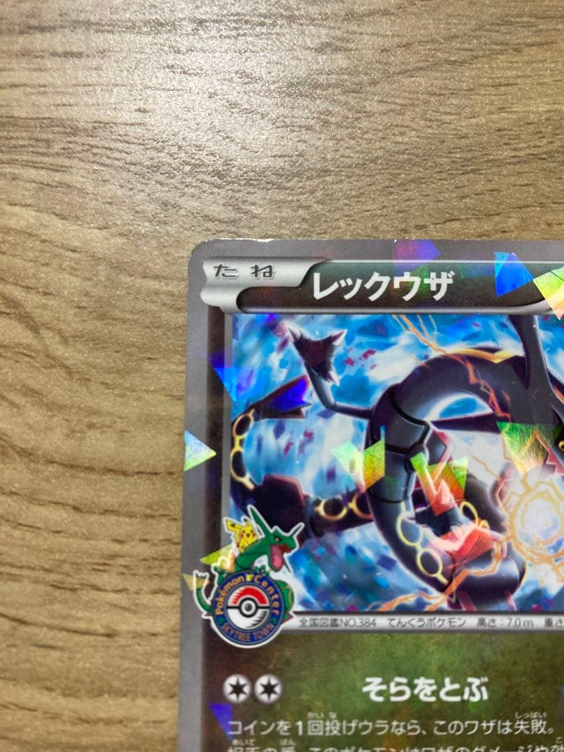 【希少品】レックウザ スカイツリー 232/XY-P PROMO 限定配布