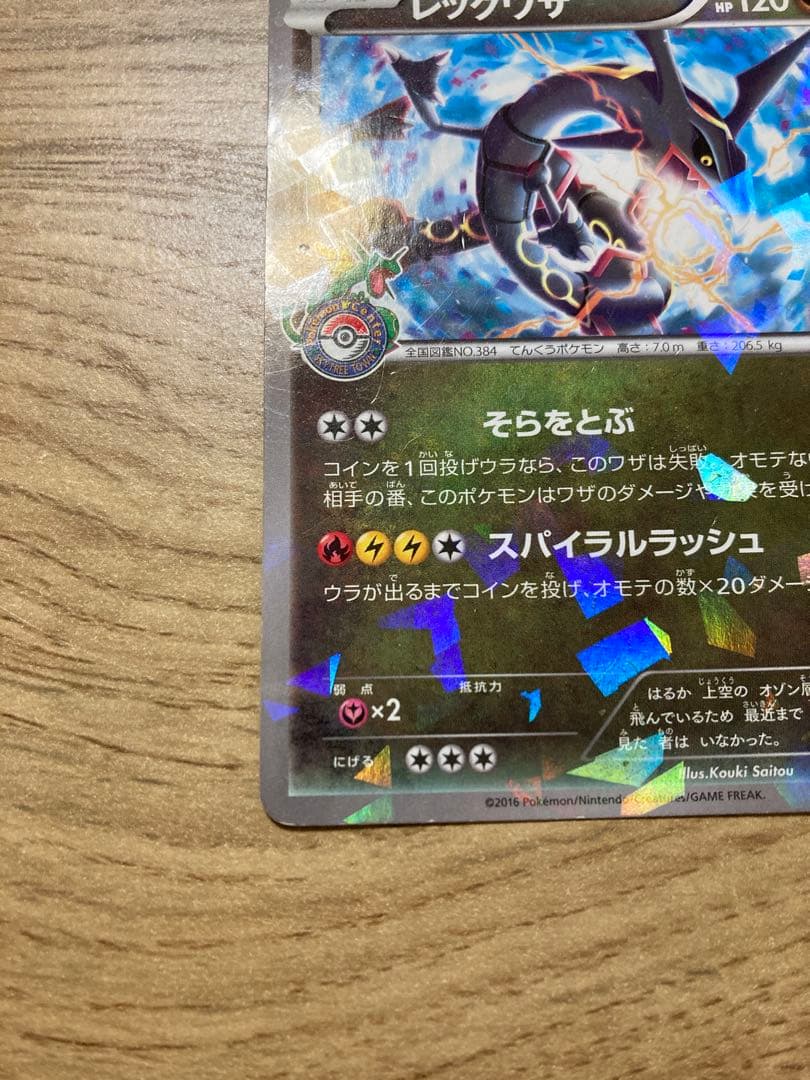 【希少品】レックウザ スカイツリー 232/XY-P PROMO 限定配布
