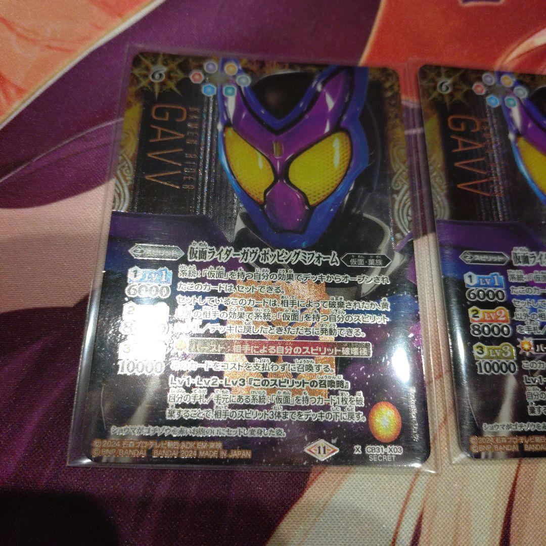 仮面ライダーガヴ ポッピングフォーム シークレット3枚
