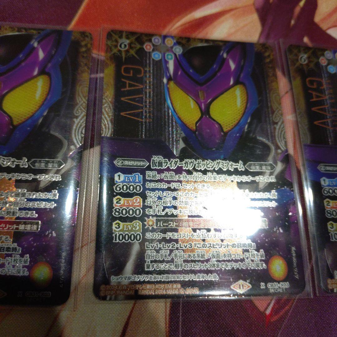 仮面ライダーガヴ ポッピングフォーム シークレット3枚