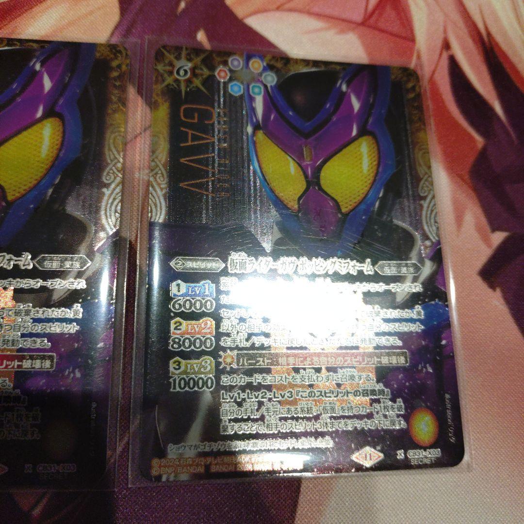 仮面ライダーガヴ ポッピングフォーム シークレット3枚