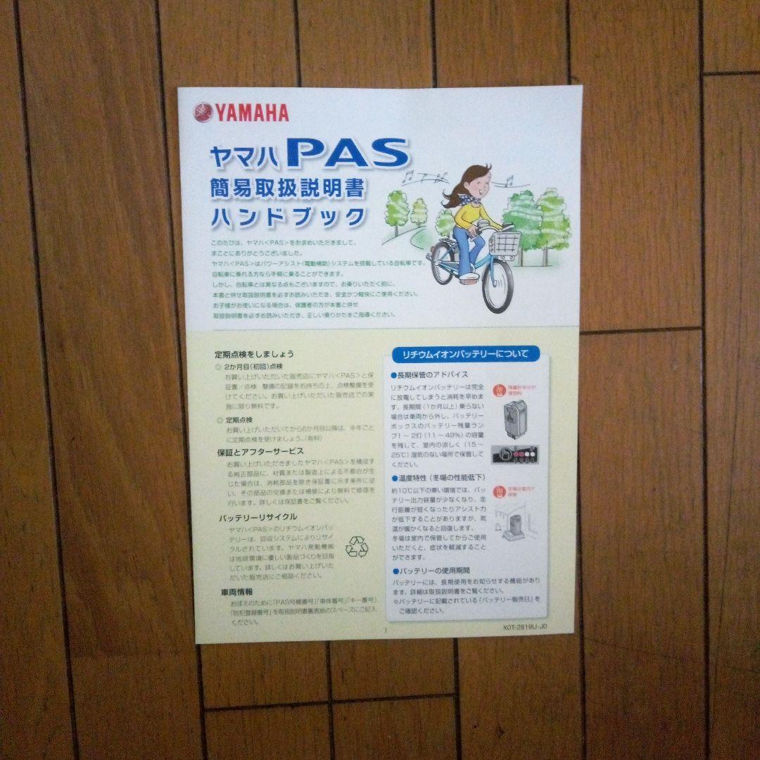 引き取り限定　ヤマハ 電動アシスト自転車