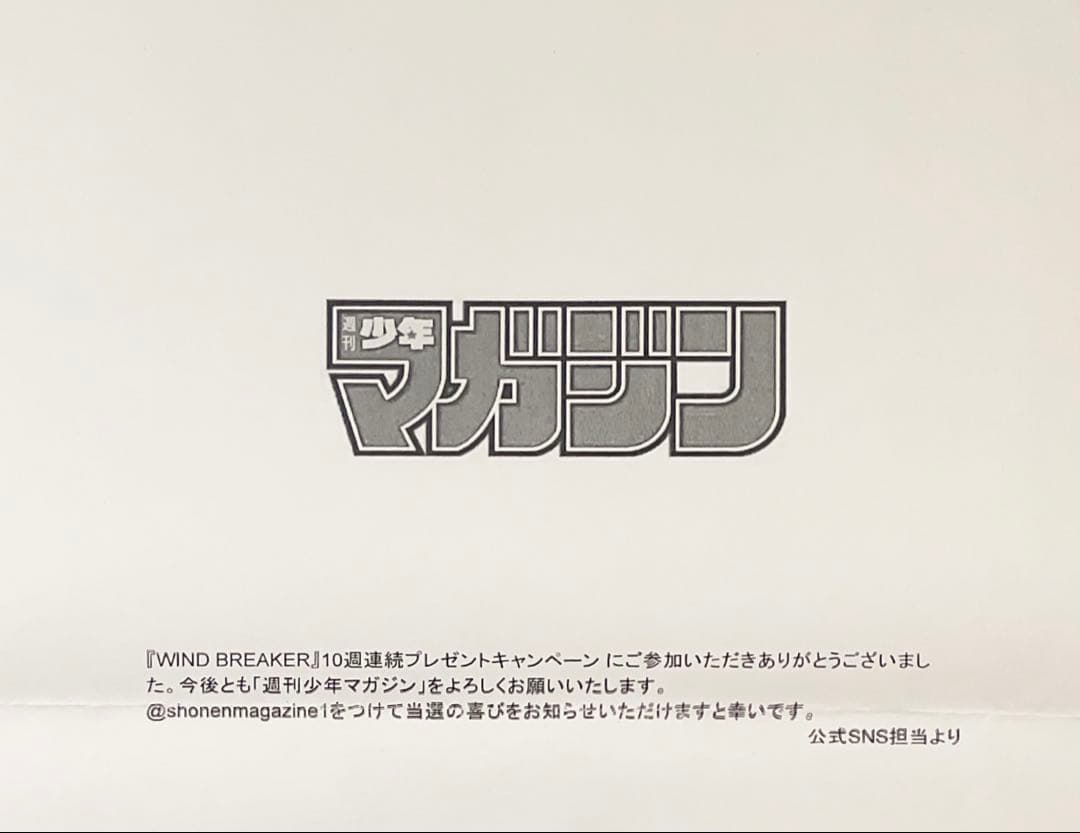 にいさとる　直筆色紙　「WIND BREAKER」　匿名あり　当選通知書有り