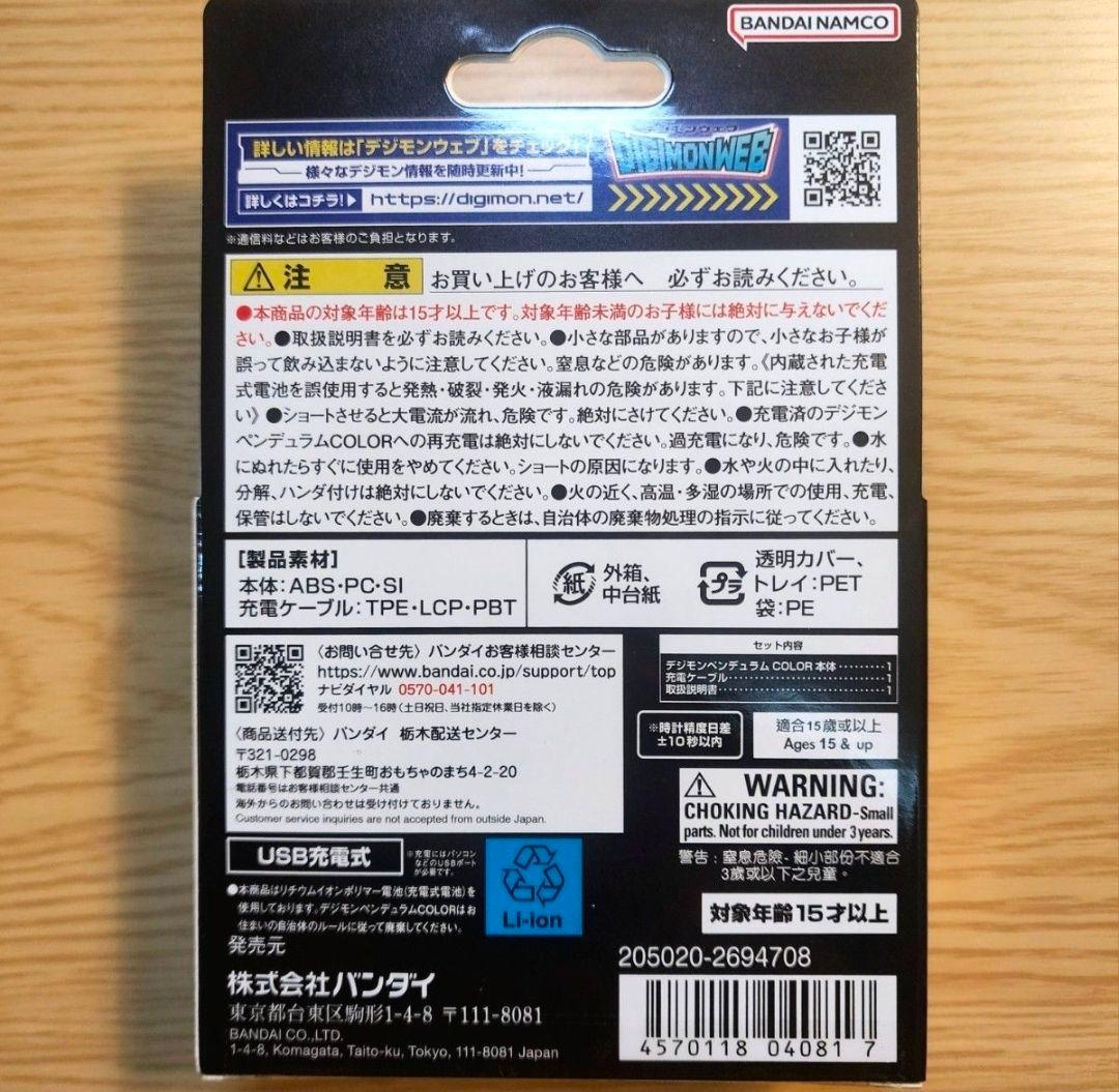 デジモンペンデュラムCOLOR 2 DEEP SAVERS 国内正規品ver
