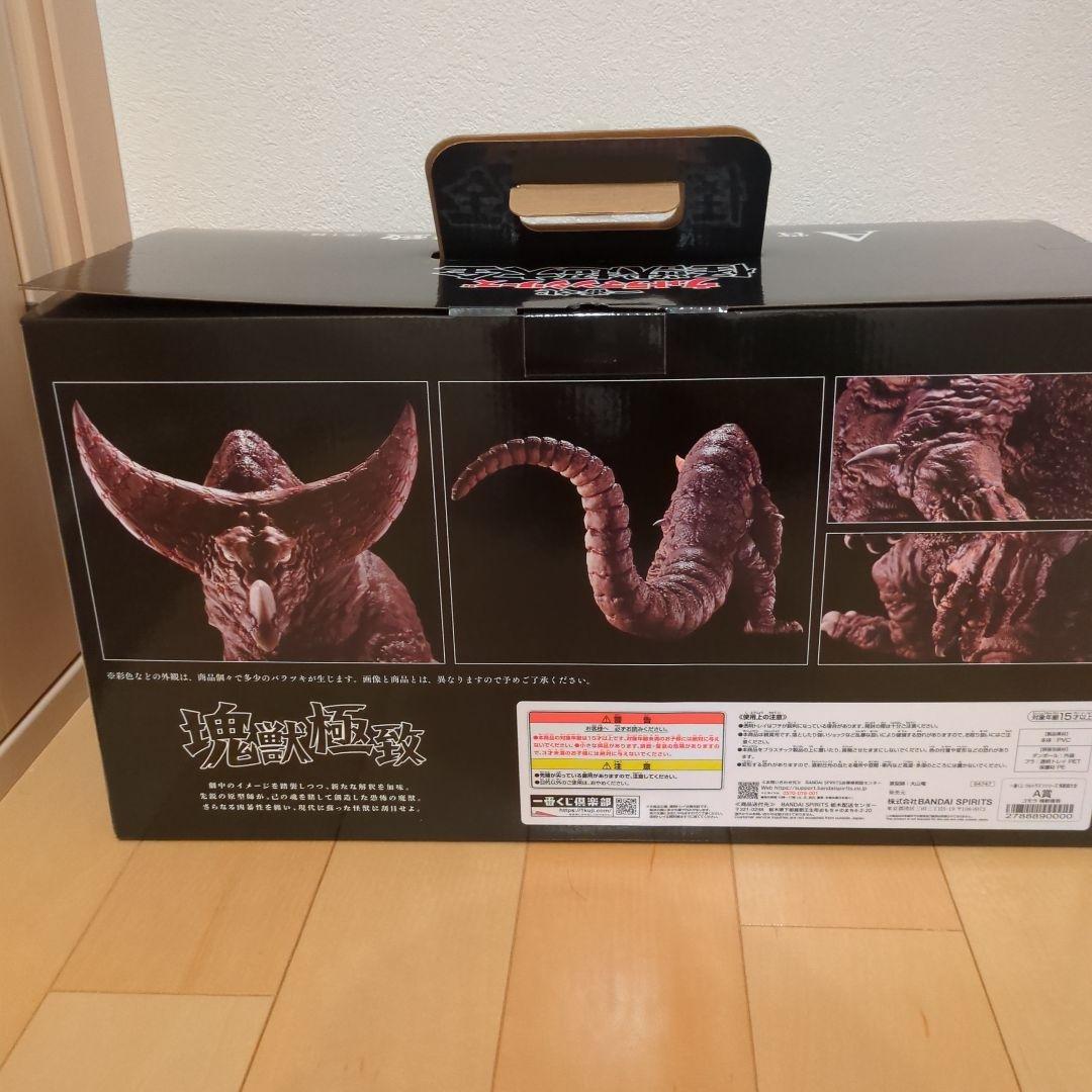 一番くじ　ウルトラマンシリーズ　怪獣超大全　A賞　ゴモラ