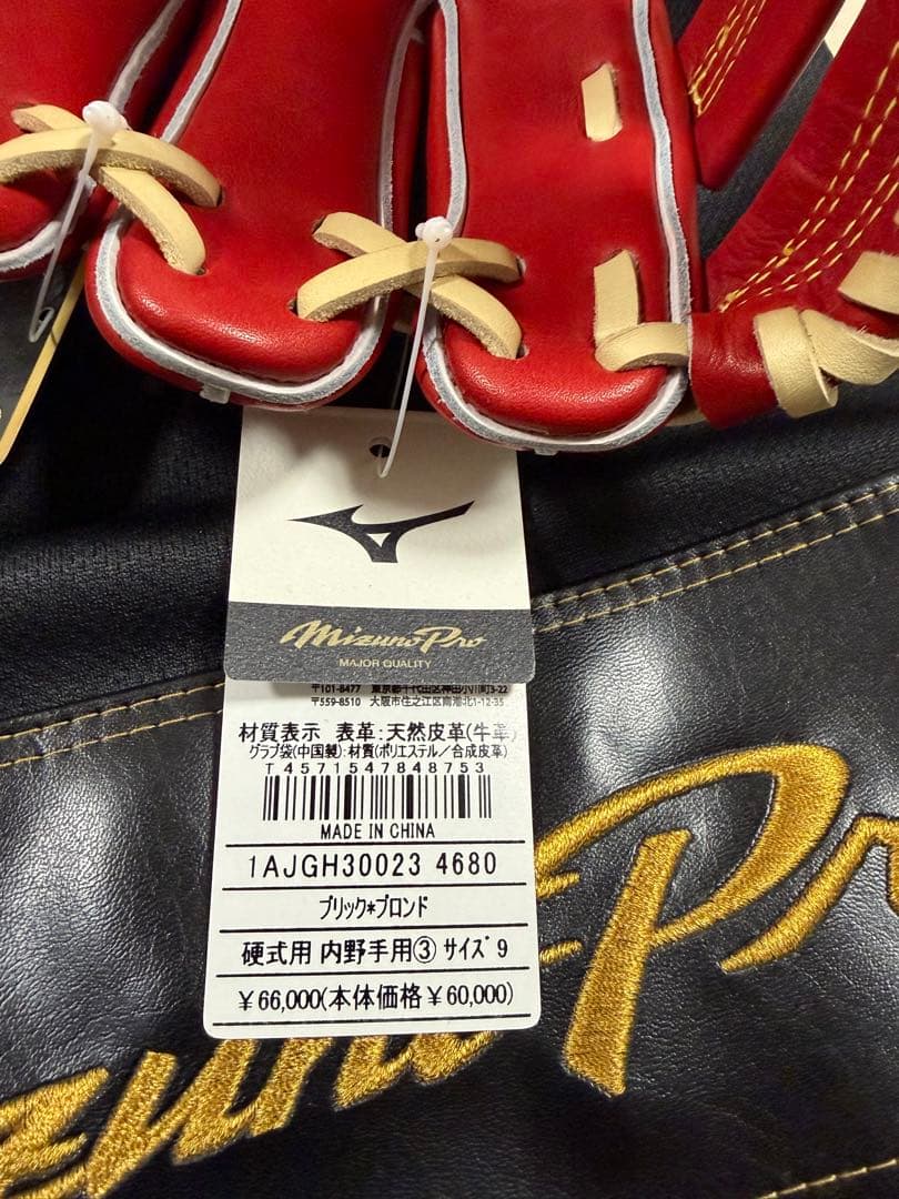 Mizuno Pro 硬式グローブ 内野手用サイズ9 値下げしました。こつめ様