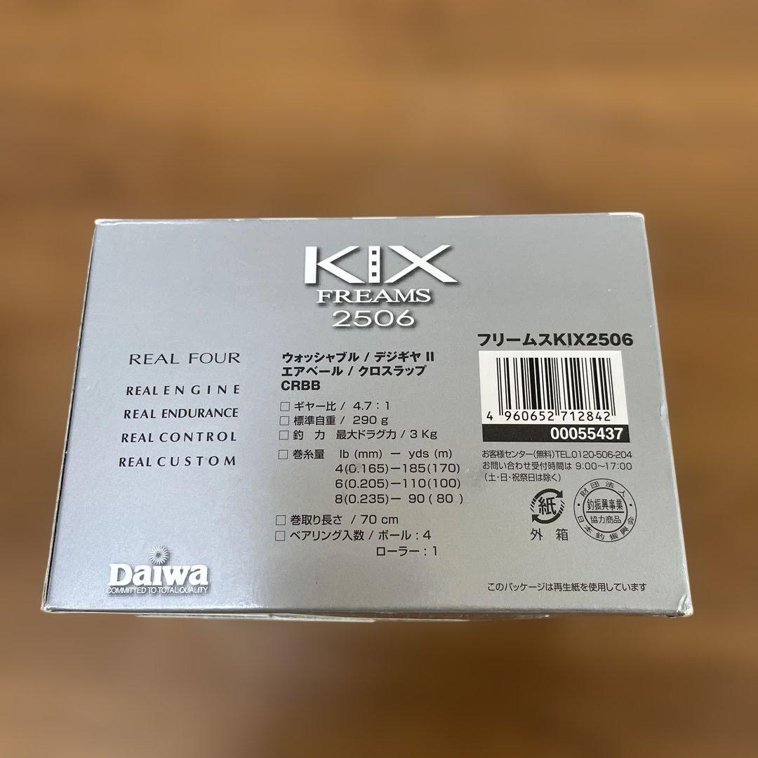 ダイワ(Daiwa) フリームスKIX 2506 浅溝タイプ