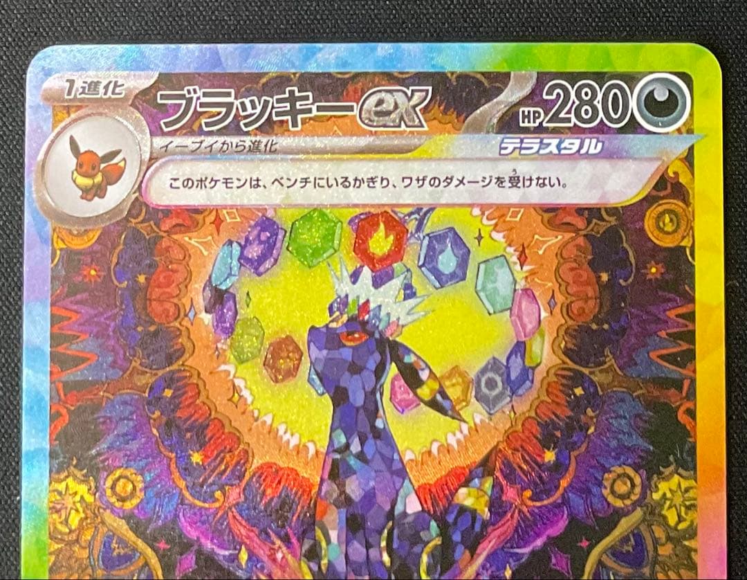 ブラッキー 217/187 SAR スカーレット＆バイオレットテラスタルフェス