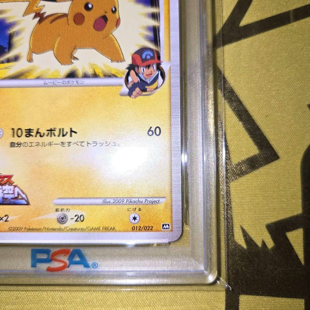 2009年映画公開記念　ピカチュウm　PSA9