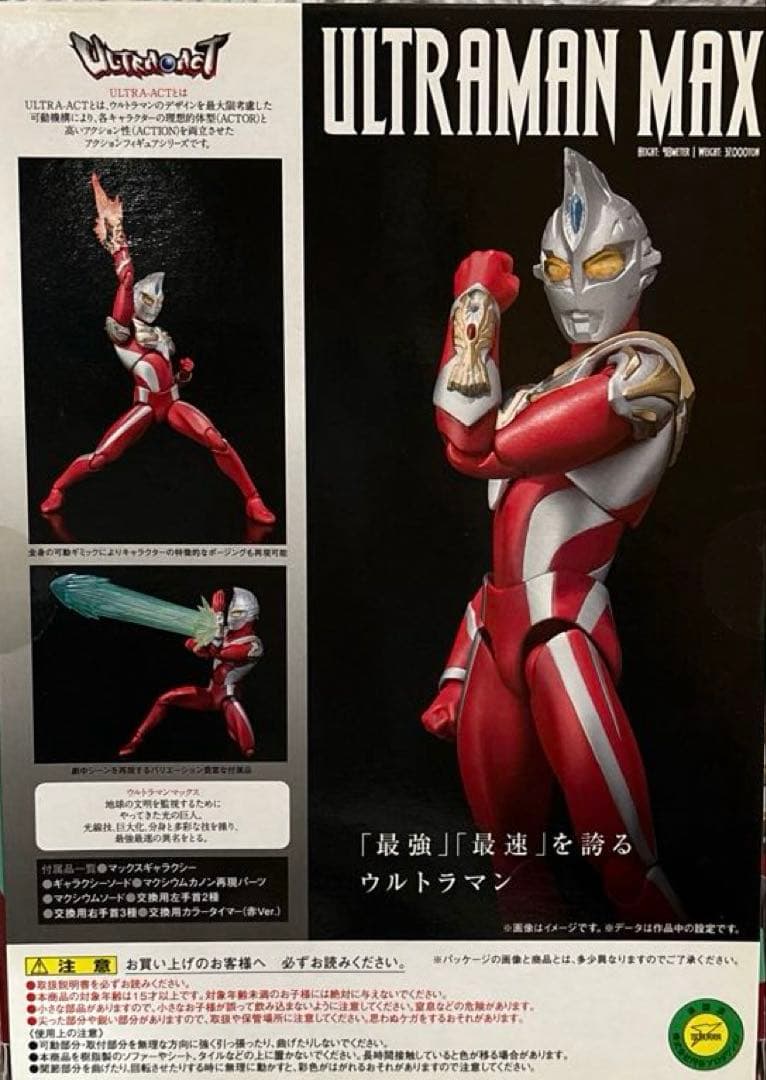 ウルトラマンマックス ULTRA-ACT バンダイ