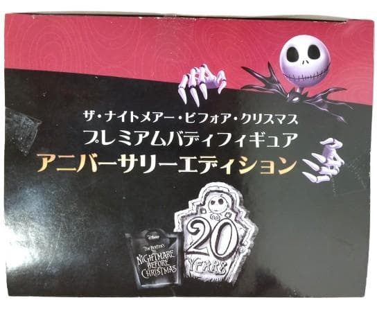 ナイトメア・ビフォア・クリスマス フィギュア　ジャックイルミネーションフィギュア