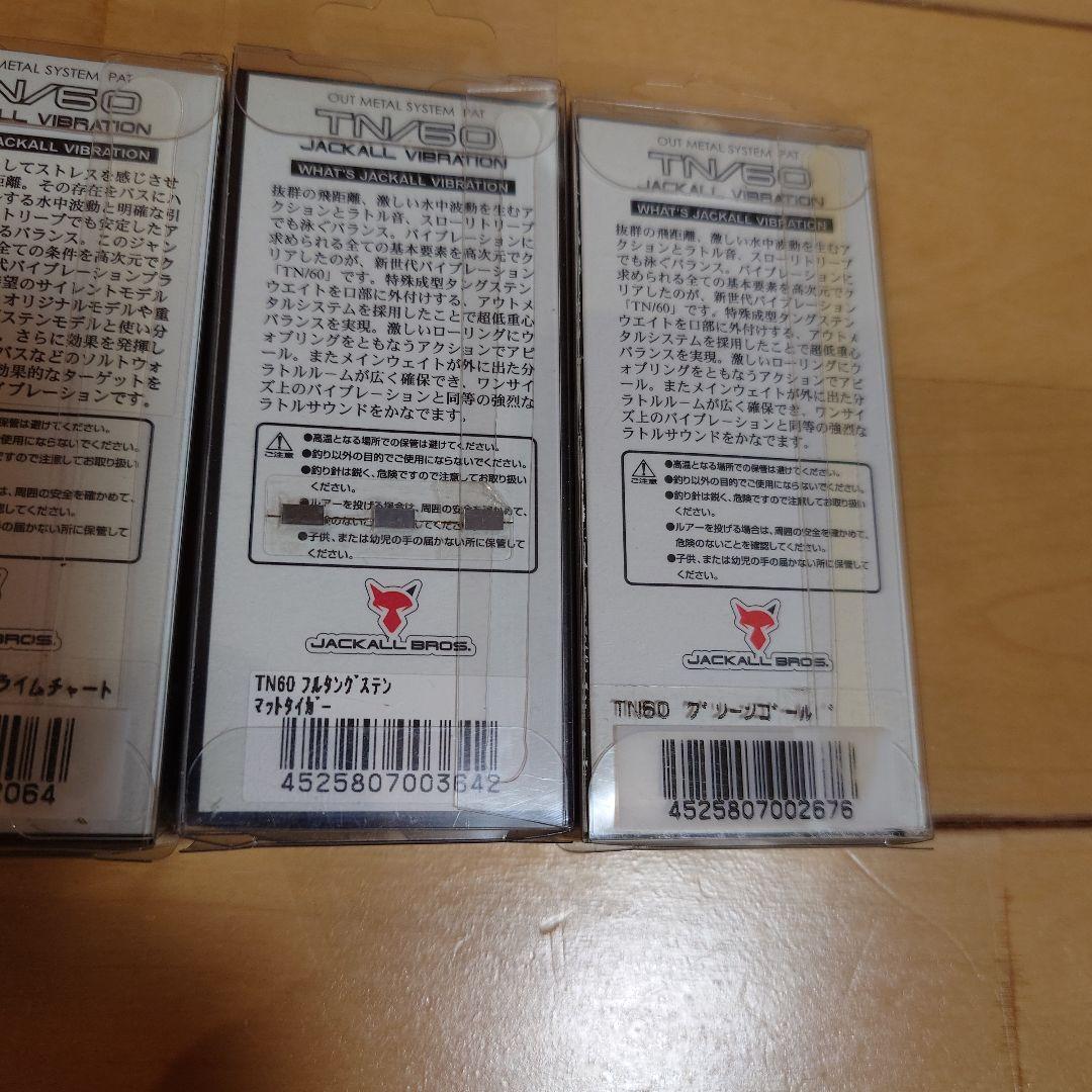 JACKALL TN/60 TNバイブレーション セット ジャッカル