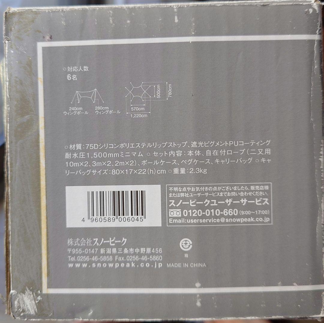 【新品未使用】スノーピーク Hexa Pro.air L（ヘキサタープ）