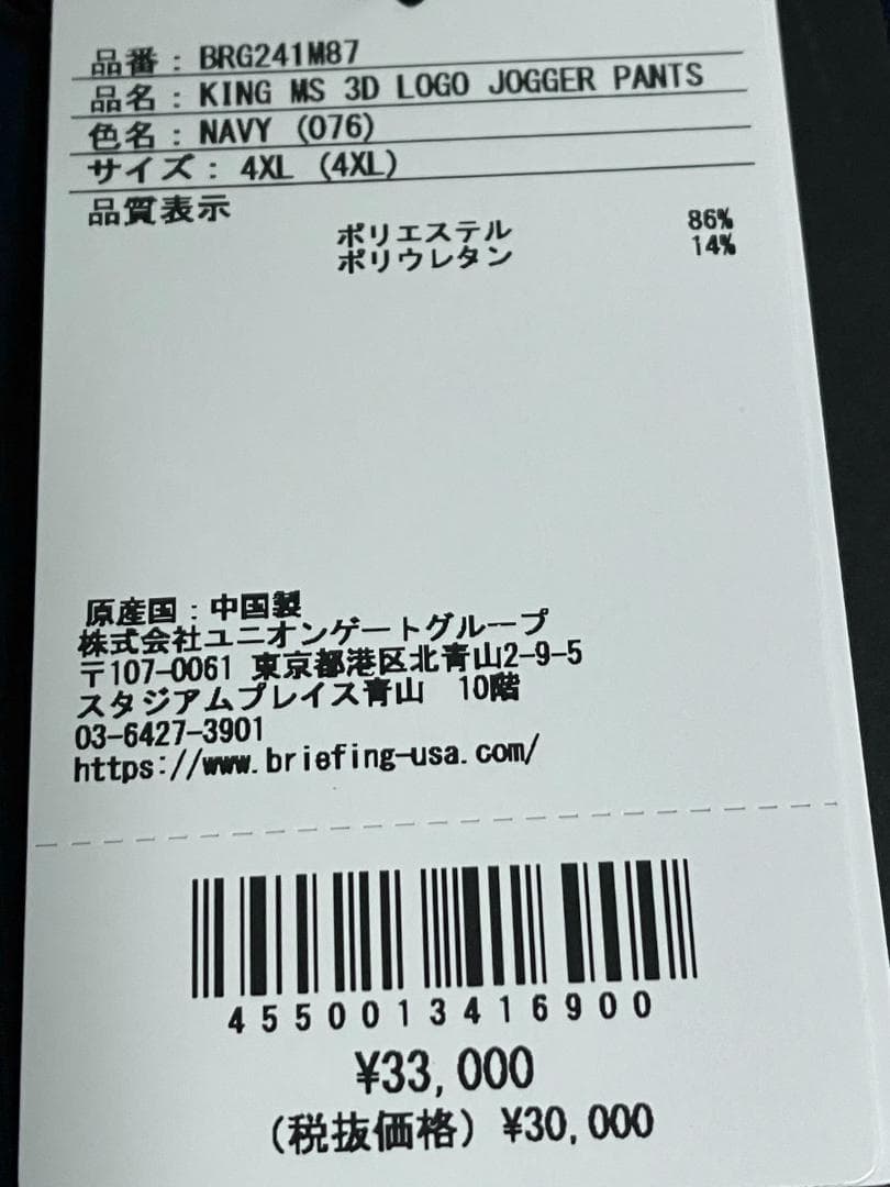 【24時間以内/送料無料】ブリーフィングゴルフ メンズ ゴルフパンツ 4XL