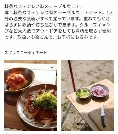 スノーピーク テーブルウェアセットL×2