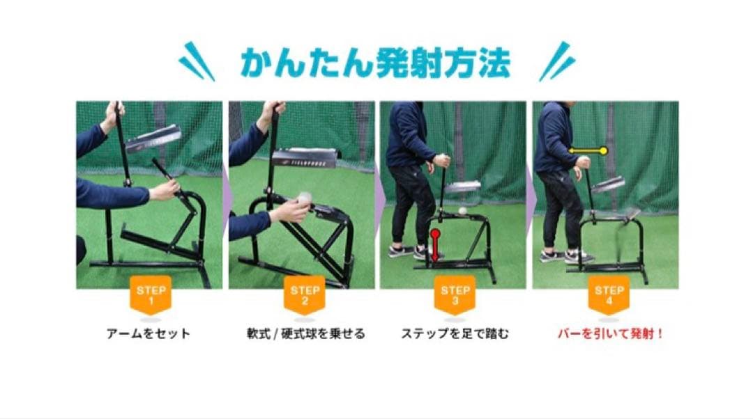 フィールドフォース 手動式 小型 ピッチングマシン FKAM-500 野球 打撃