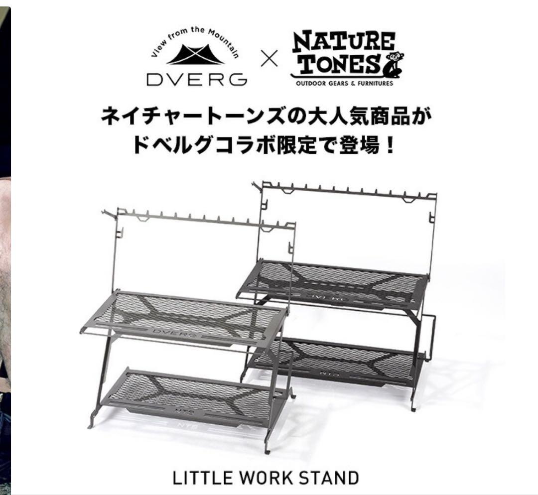 【新品・未使用】ドベルグ×ネイチャートーンズ リトルワークスタンド
