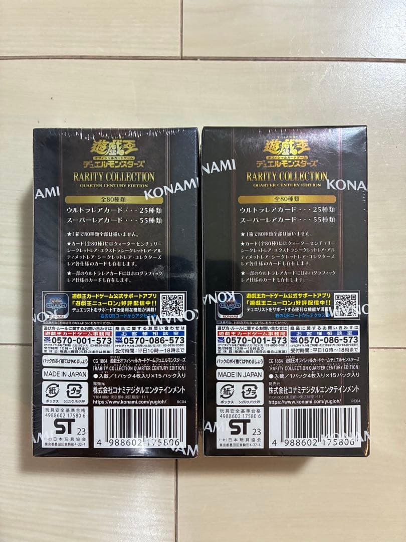 【新品未開封シュリンク付】遊戯王 レアリティコレクション25th 2BOXセット