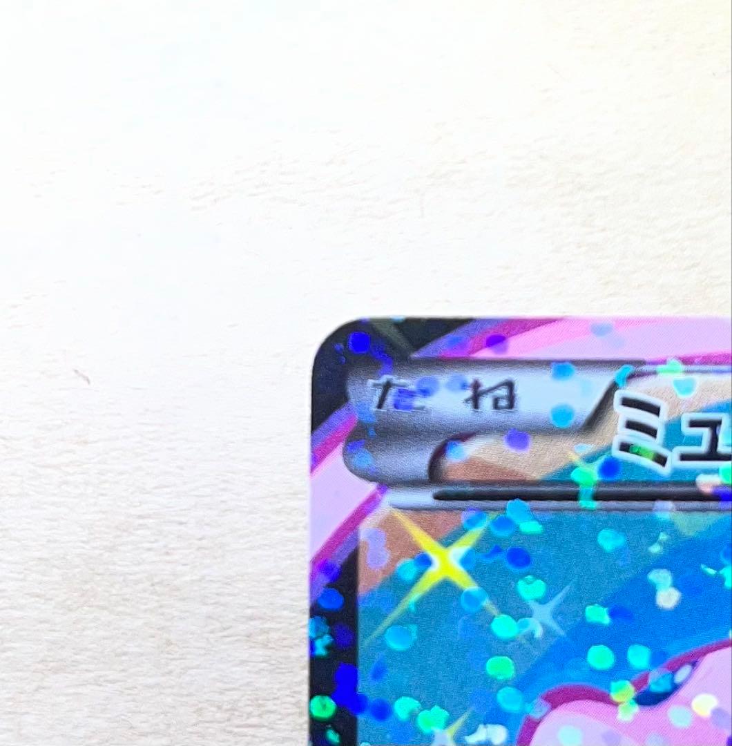 m*u様 ミュウEX SR SC シャイニーコレクション 024/020