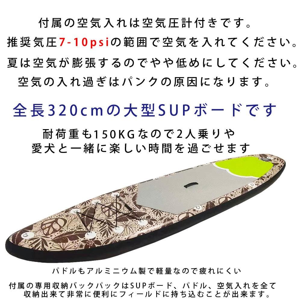 320cm 豪華セット インフレータブル SUPボード サップボード ボタニカル