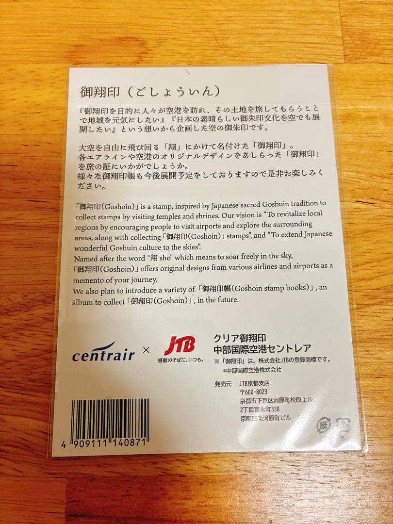 希少品 中部国際空港 セントレア 航空安全お守り＆限定版 クリア御翔印