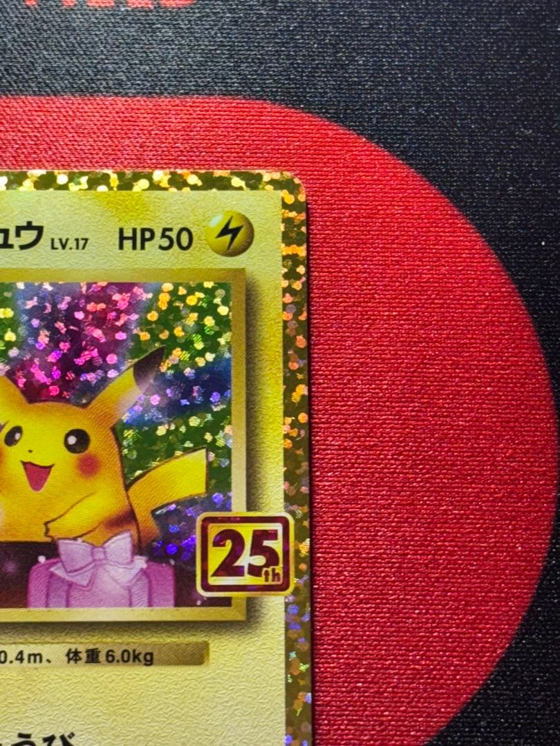 おたんじょうびピカチュウ プロモカード25th