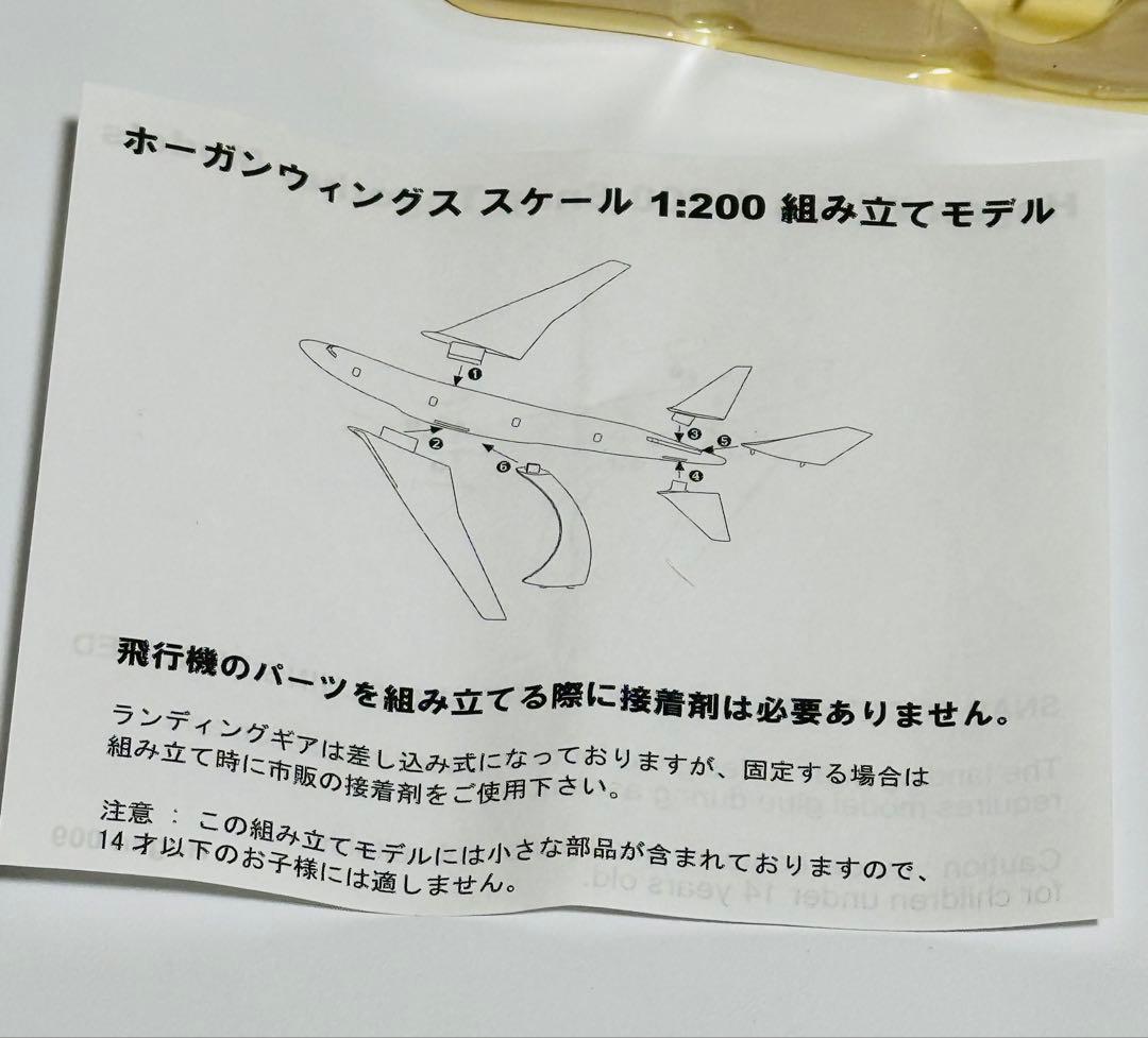 Hogan 1/200 737-800 ソラシドエア Solaseed Air