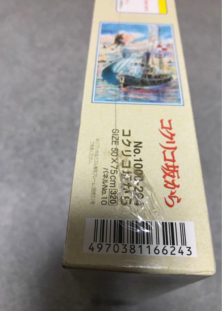 スタジオジブリ　コクリコ坂から　1000ピース　ジグソーパズル