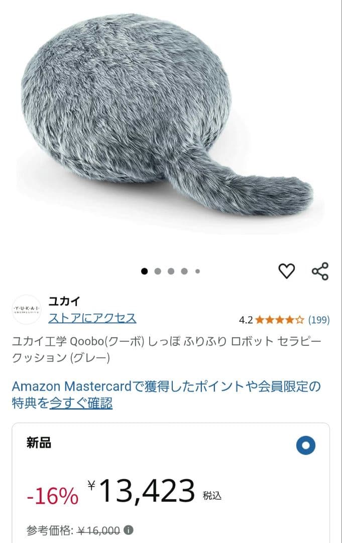 【新品】ユカイ工学　Qoobo　しっぽふりふりロボットセラピークッション