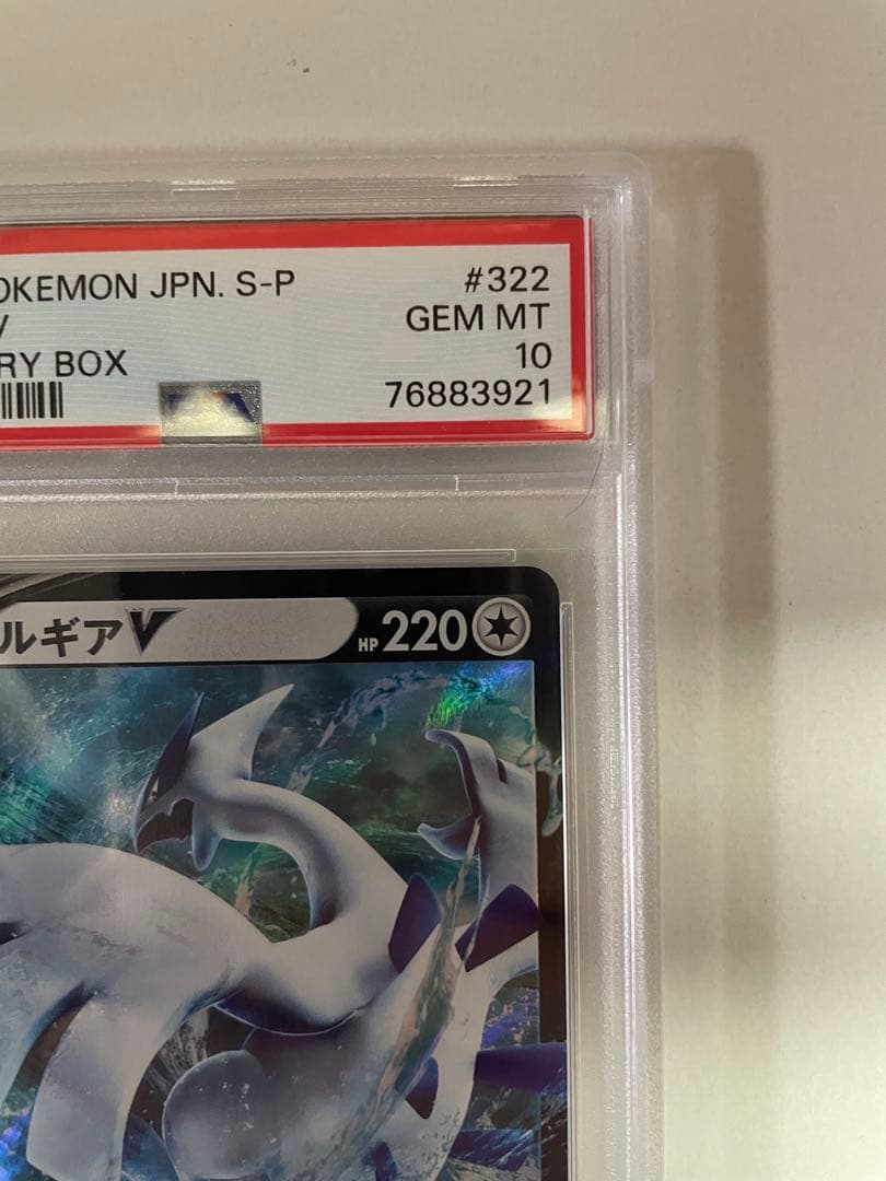 ルギアvプロモ psa10