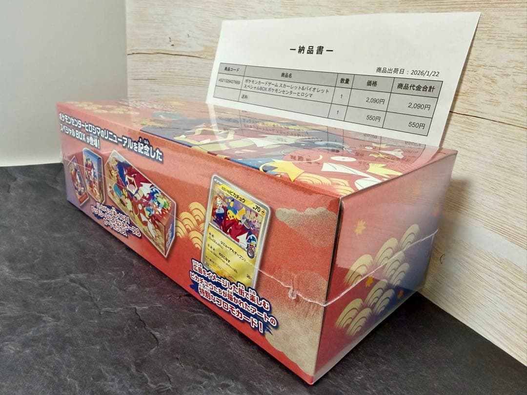 ポケモンセンター　スペシャルボックス　ヒロシマ&フクオカ