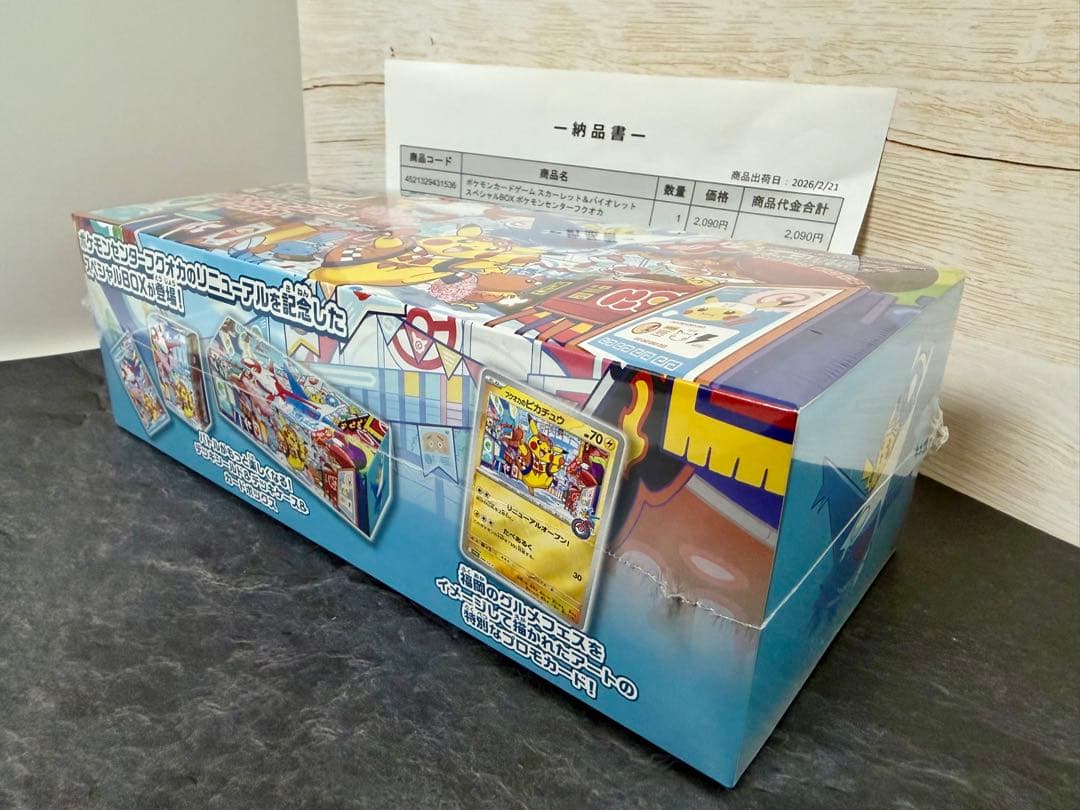 ポケモンセンター　スペシャルボックス　ヒロシマ&フクオカ